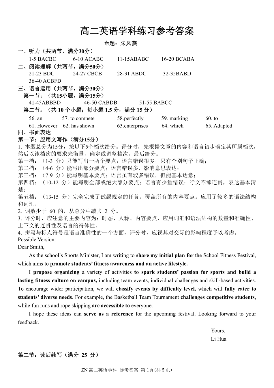 英语浙江浙南名校联盟2025学年第二学期2027届高二年级期中联考(4.22-4.24)(1).pdf_第1页
