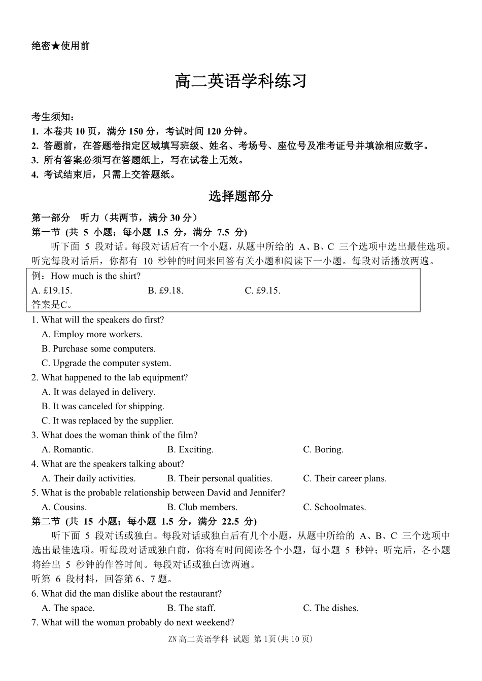 英语浙江浙南名校联盟2025学年第二学期2027届高二年级期中联考(4.22-4.24).pdf_第1页