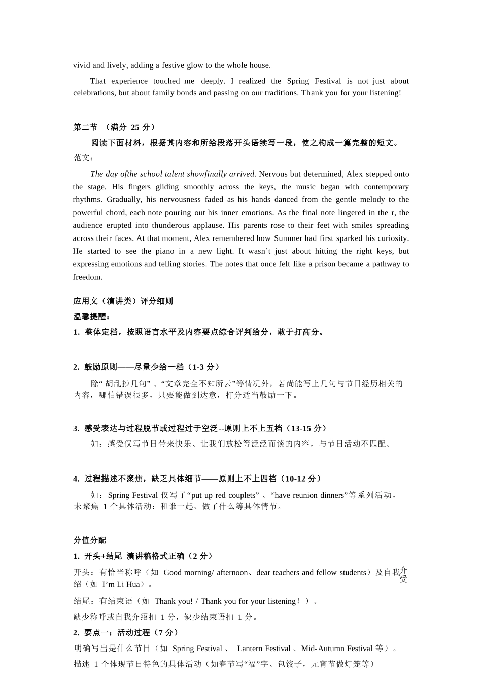 英语浙江浙南名校联盟2025学年第二学期高一年级期中学科联考(4.22-4.24)(1).docx_第3页