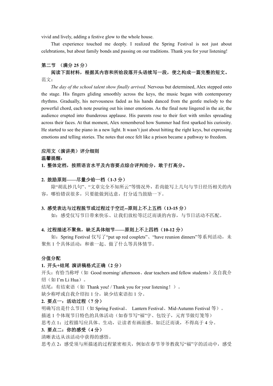 英语浙江浙南名校联盟2025学年第二学期高一年级期中学科联考(4.22-4.24)(1).pdf_第2页