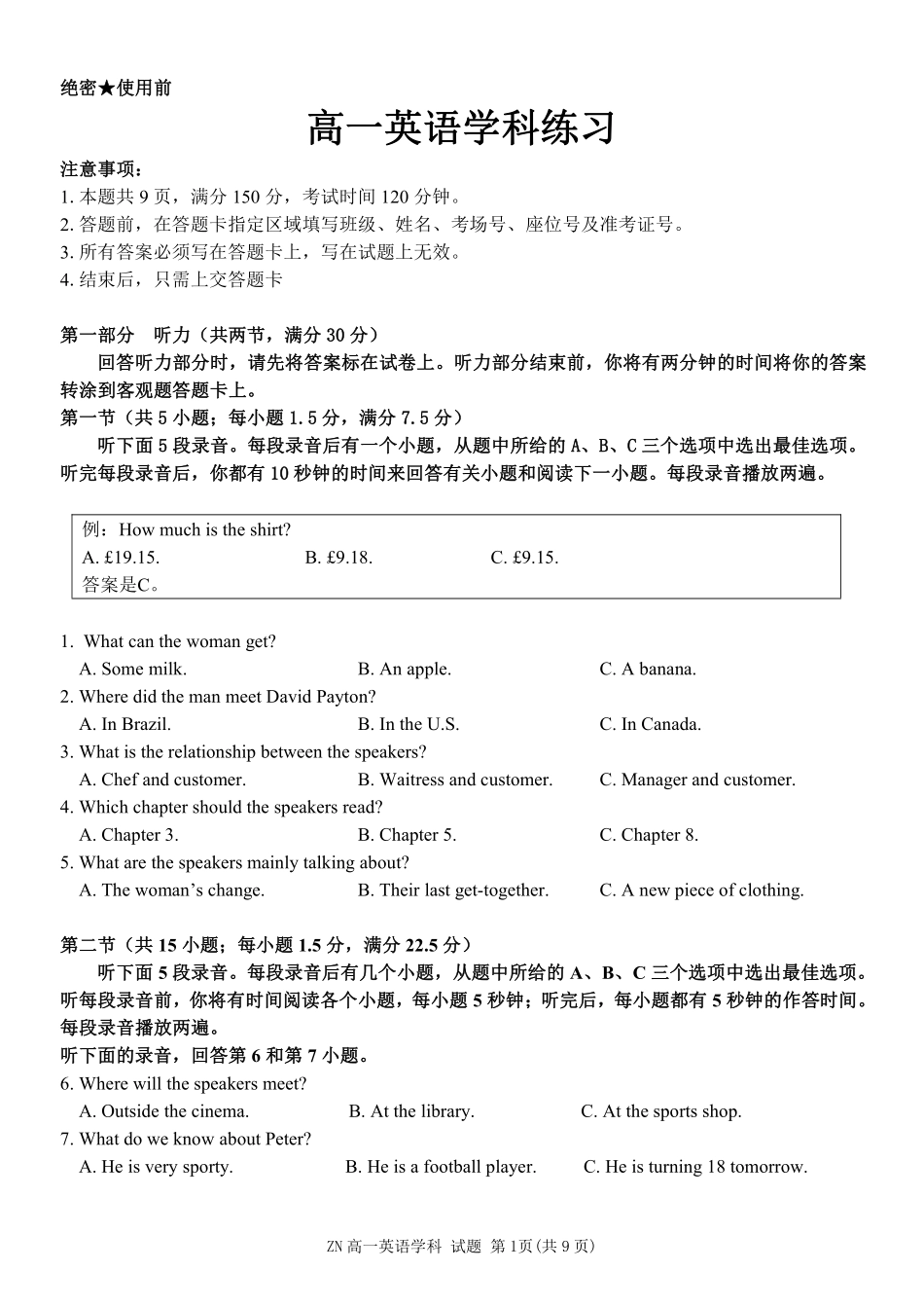 英语浙江浙南名校联盟2025学年第二学期高一年级期中学科联考(4.22-4.24).pdf_第1页
