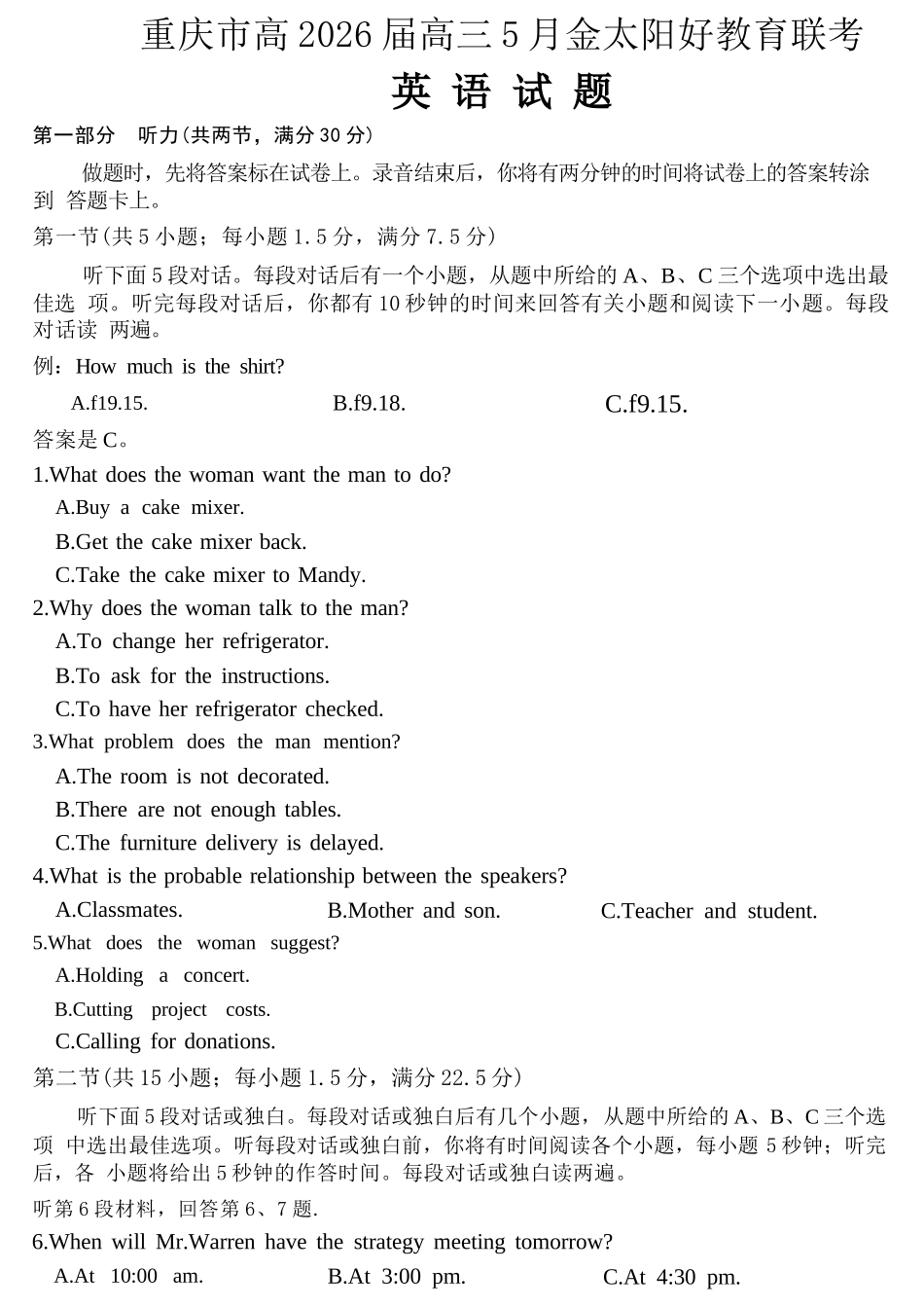 英语重庆市金太阳好教育联盟搞2026届高三年级下学期5月金太阳好教育联考（5.7-5.8）.docx_第1页