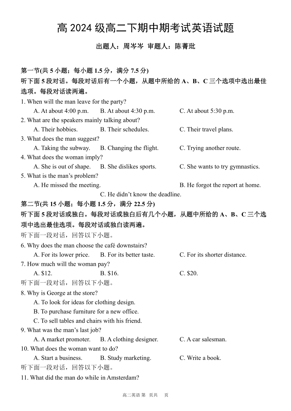 英语重庆市万州二中高2024级(2027届)高二年级下学期期中考试（4月下旬）.pdf_第1页