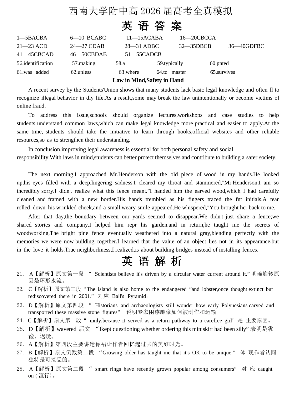 英语重庆市西南大学附中高2026届高三年级5月高考全真模拟考试试题(5.1-5.3)(1).docx_第1页