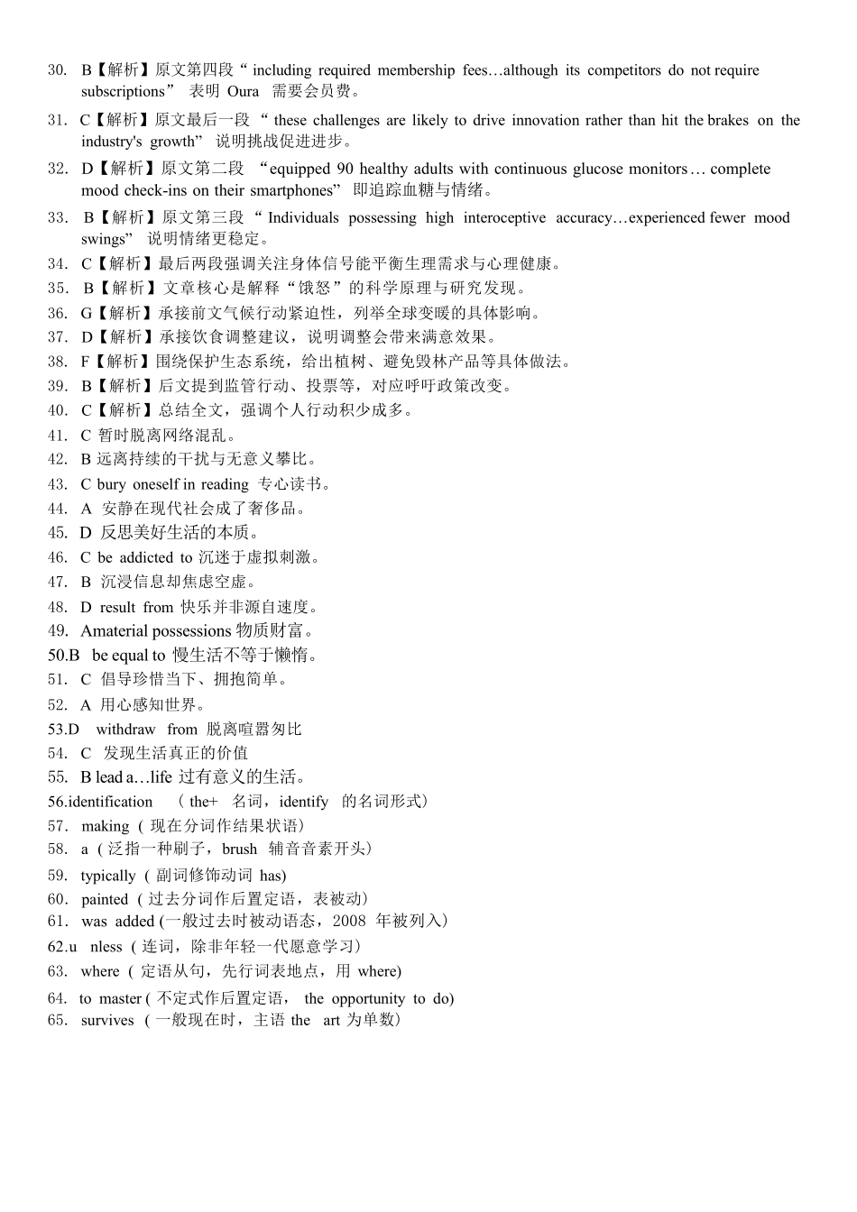 英语重庆市西南大学附中高2026届高三年级5月高考全真模拟考试试题(5.1-5.3)(1).pdf_第2页