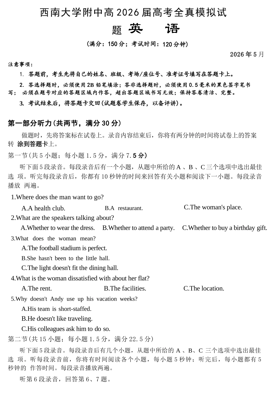 英语重庆市西南大学附中高2026届高三年级5月高考全真模拟考试试题(5.1-5.3).docx_第1页
