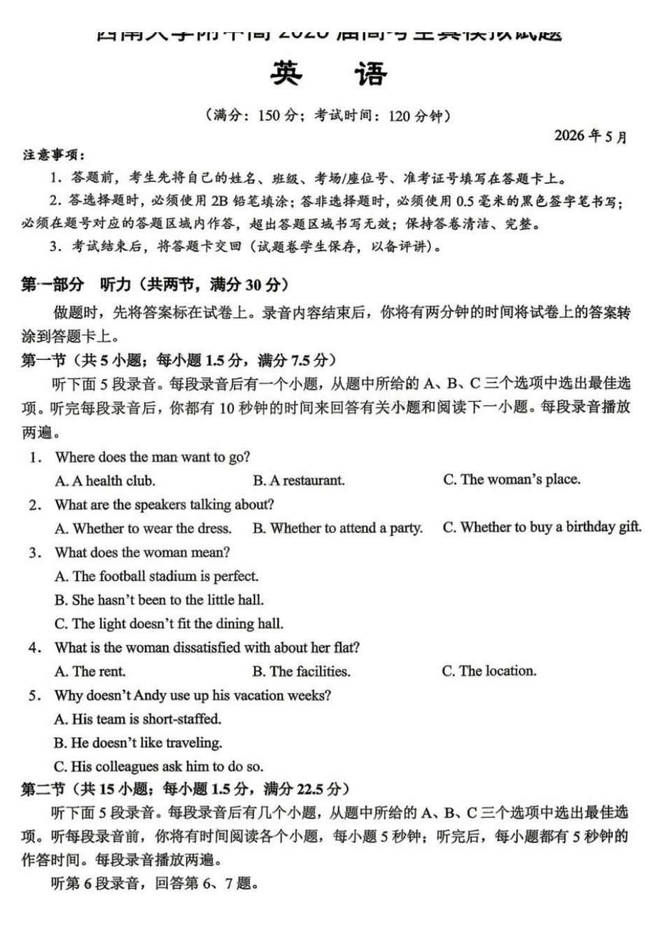 英语重庆市西南大学附中高2026届高三年级5月高考全真模拟考试试题(5.1-5.3).pdf_第1页