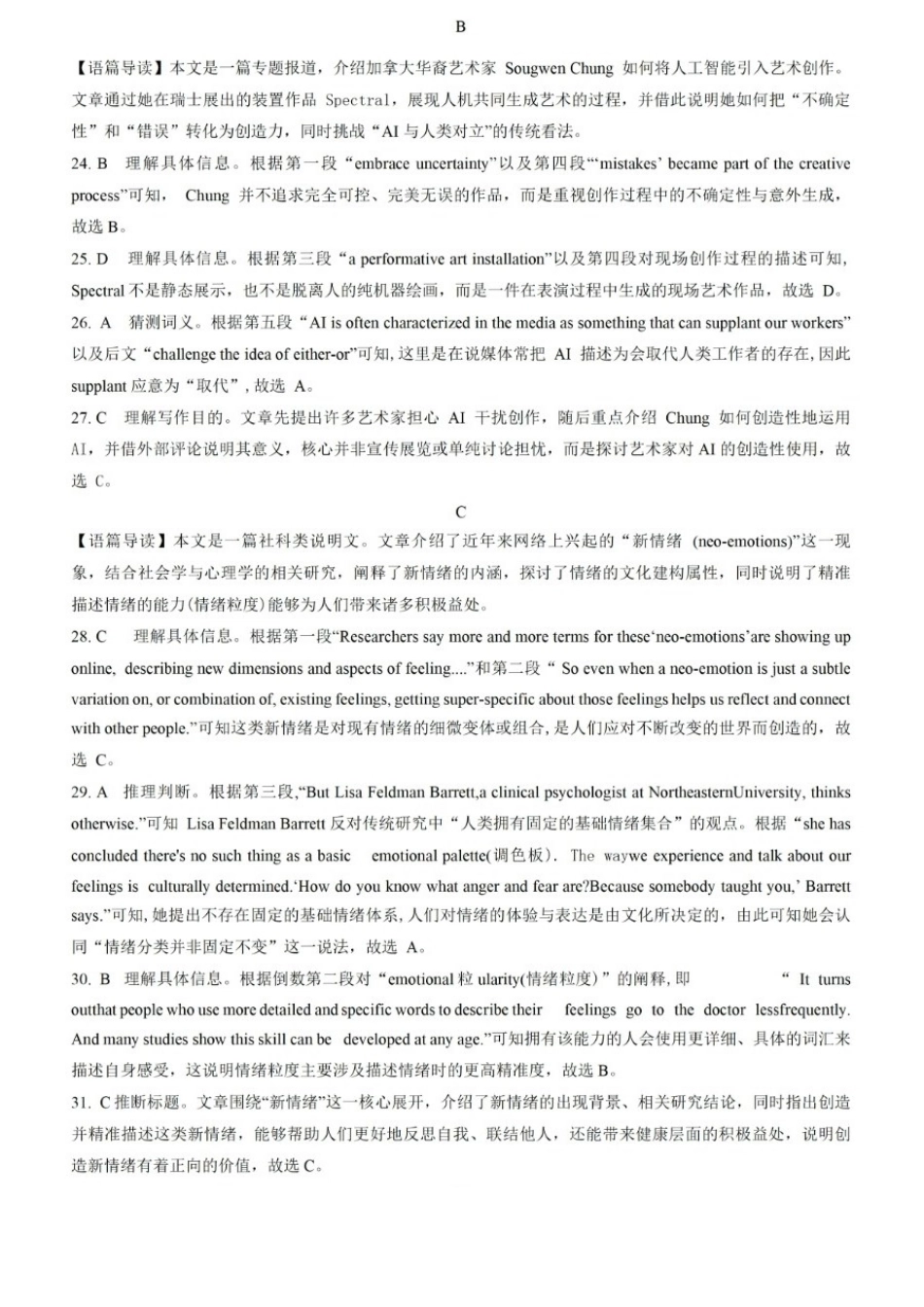 英语重庆市重庆八中高2026届高三年级5月适应性月考(七)(5.10-5.12)(1).docx_第2页