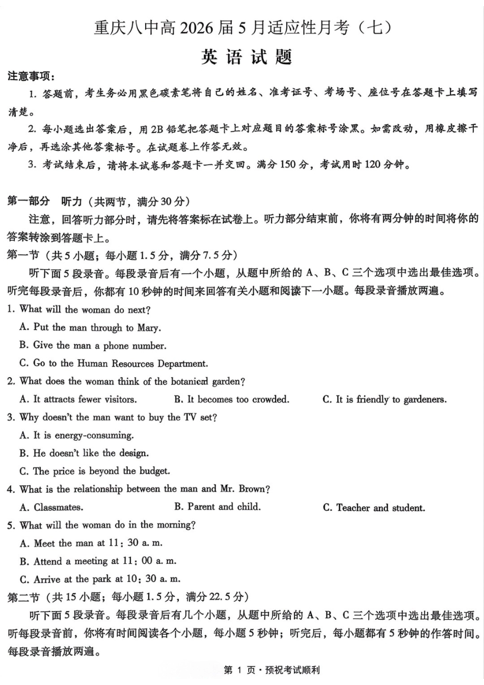 英语重庆市重庆八中高2026届高三年级5月适应性月考（七）(5.10-5.12).docx_第1页