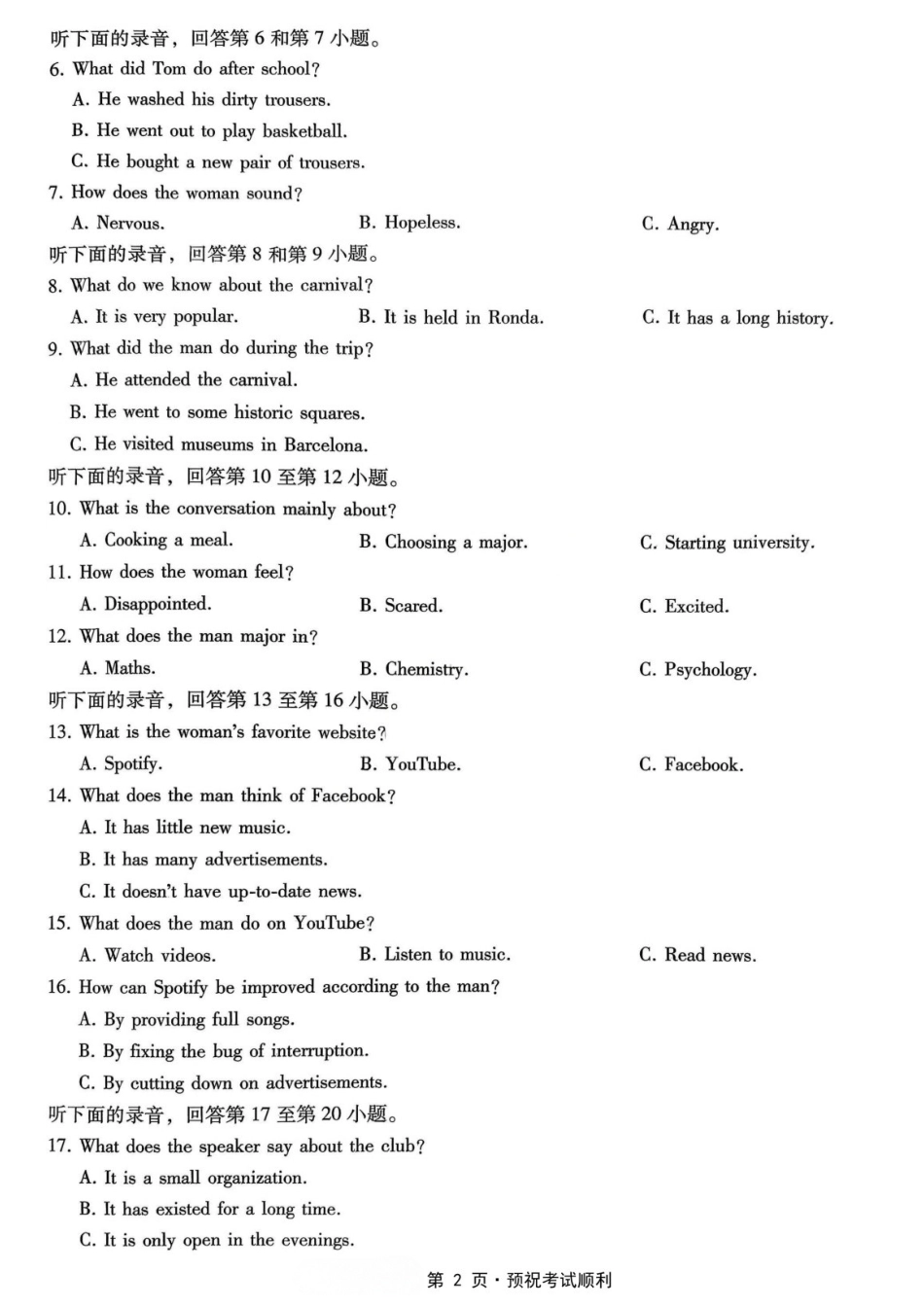 英语重庆市重庆八中高2026届高三年级5月适应性月考（七）(5.10-5.12).docx_第2页