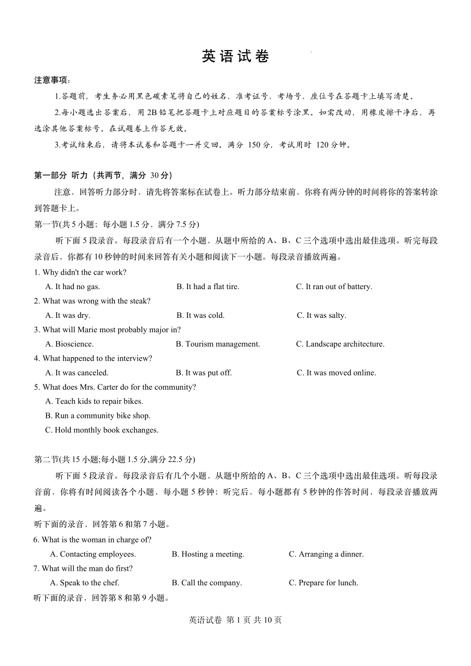 英语重庆市重庆巴蜀中学2026届高三年级5月高考适应性月考(九)(5.10-5.12).pdf_第1页