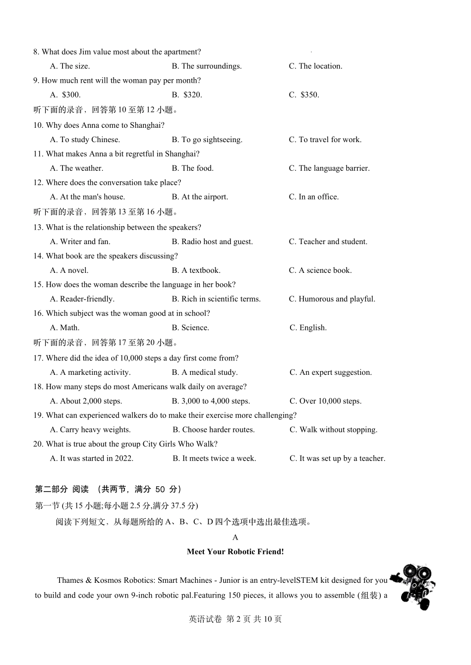 英语重庆市重庆巴蜀中学2026届高三年级5月高考适应性月考(九)(5.10-5.12).pdf_第2页