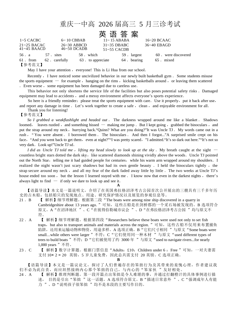 英语重庆市重庆一中搞2026届高三年级5月三诊考试(5.7-5.9)(1).docx_第1页