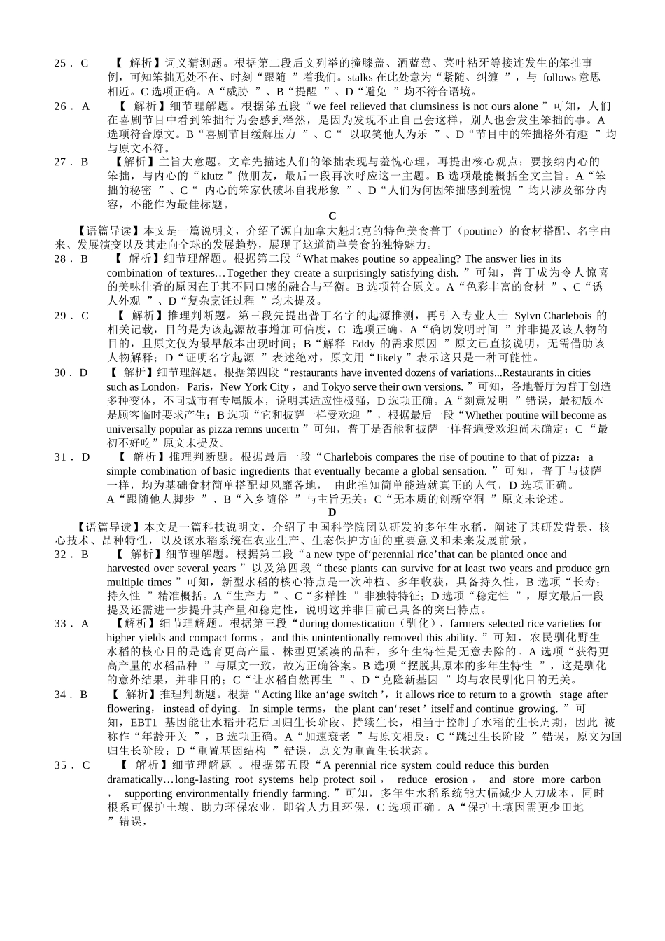 英语重庆市重庆一中搞2026届高三年级5月三诊考试(5.7-5.9)(1).docx_第2页