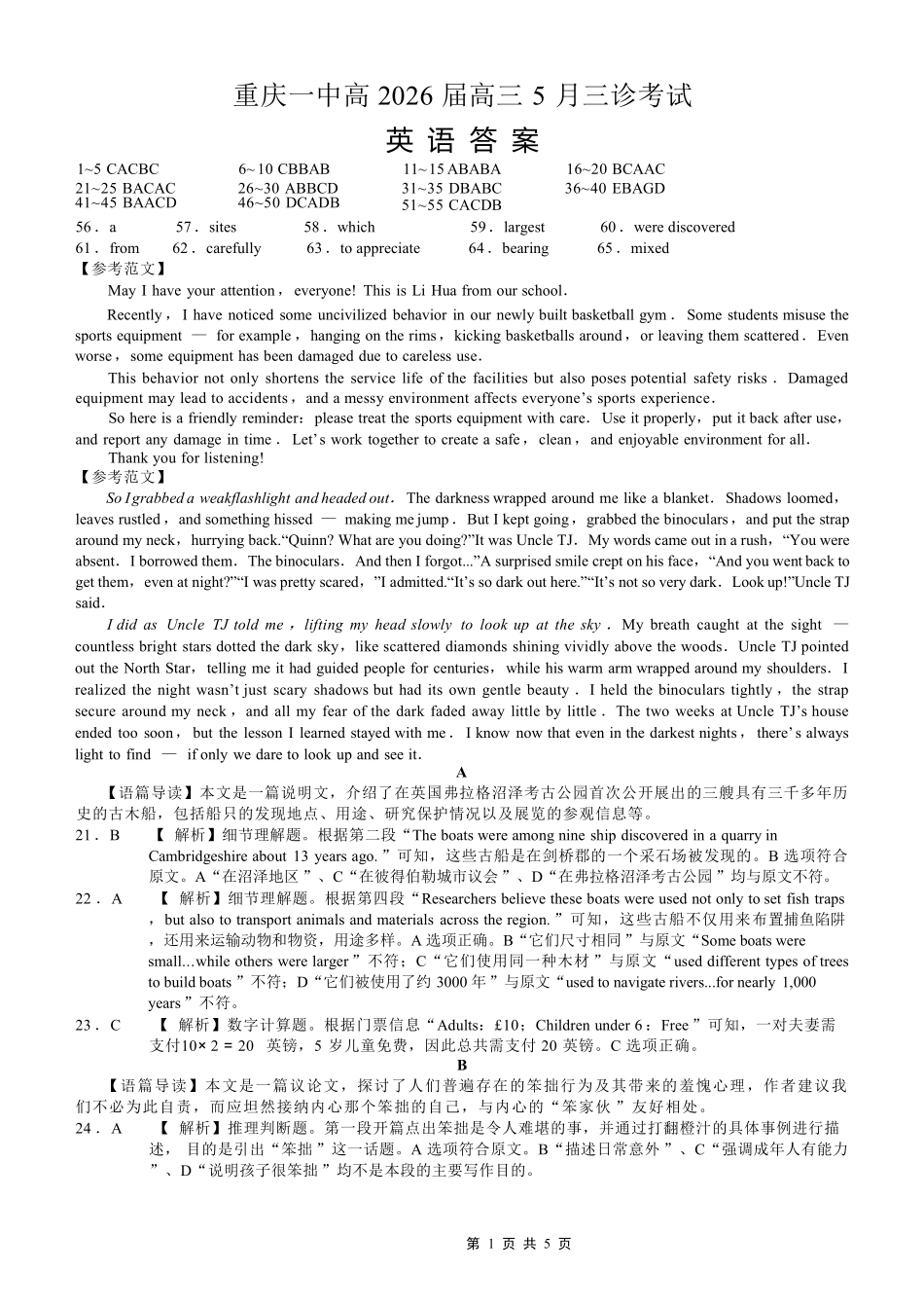 英语重庆市重庆一中搞2026届高三年级5月三诊考试(5.7-5.9)(1).pdf_第1页