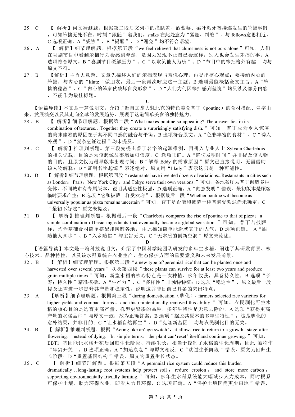 英语重庆市重庆一中搞2026届高三年级5月三诊考试(5.7-5.9)(1).pdf_第2页