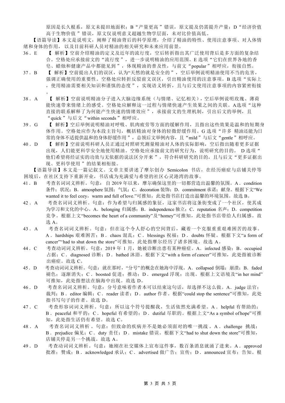 英语重庆市重庆一中搞2026届高三年级5月三诊考试(5.7-5.9)(1).pdf_第3页