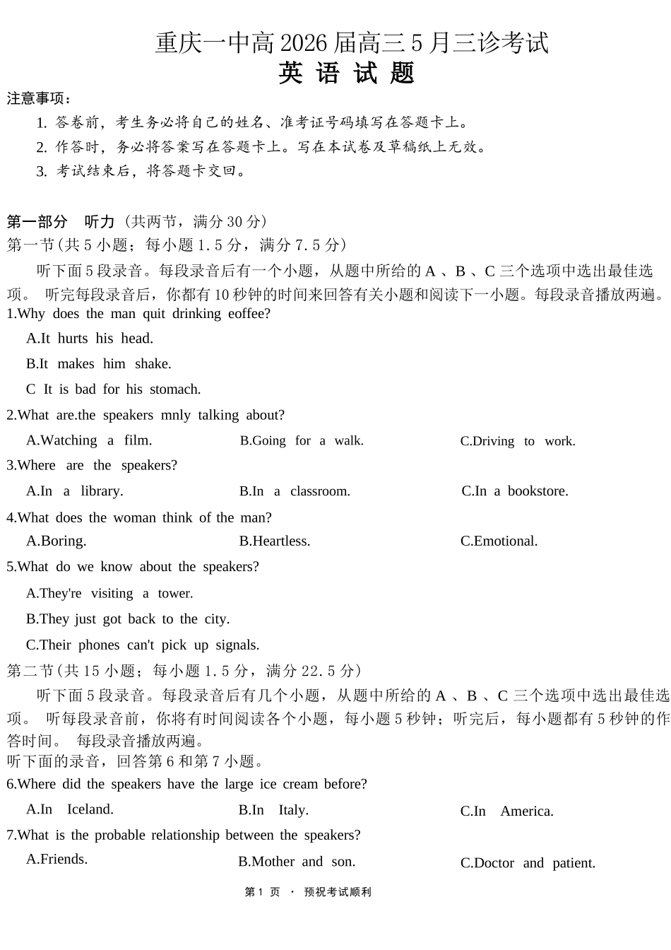 英语重庆市重庆一中搞2026届高三年级5月三诊考试(5.7-5.9).docx_第1页