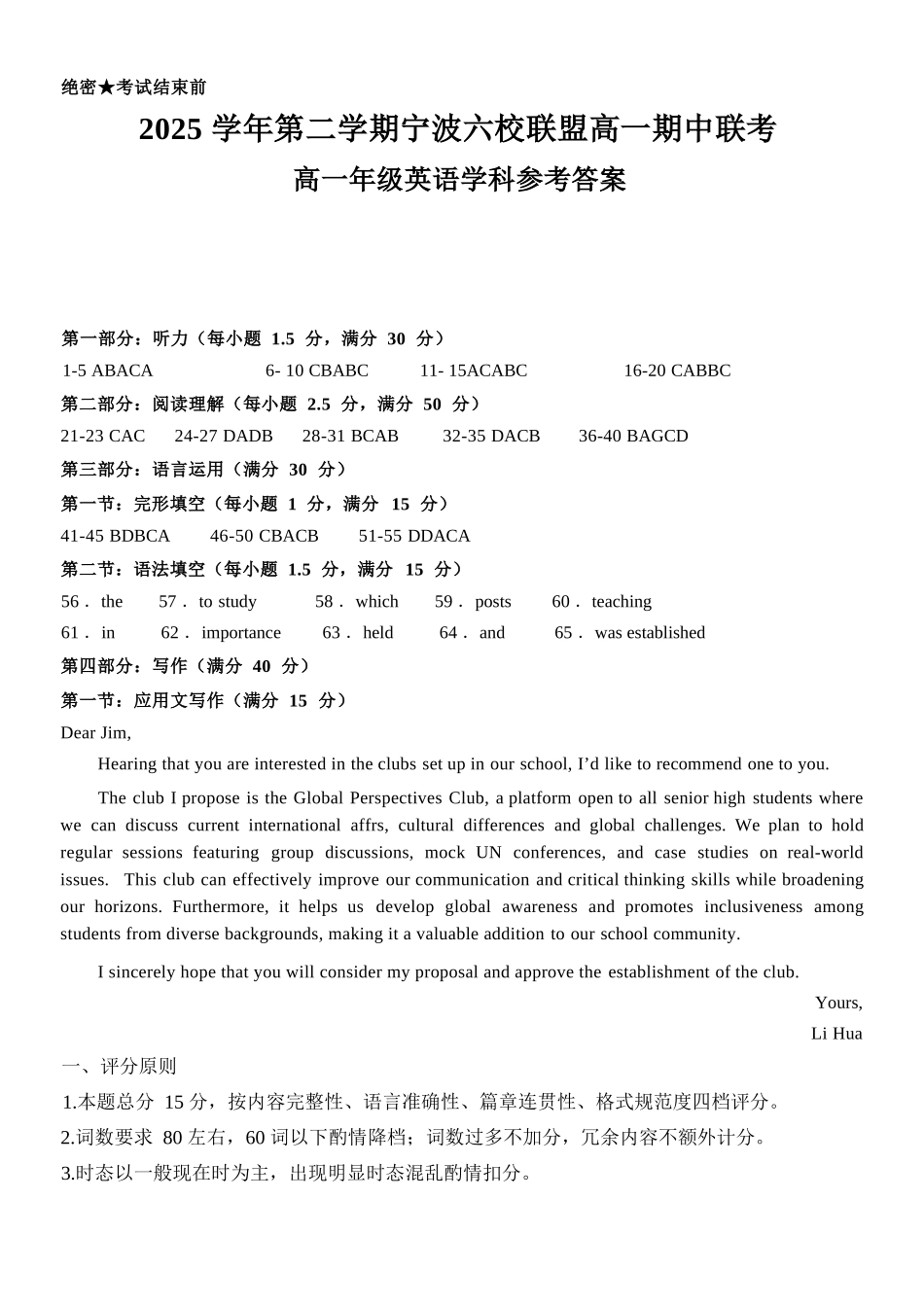 有用吗浙江宁波市2025学年第二学期宁波六校联盟高二年级期中联考(4.22-4.24).docx_第1页