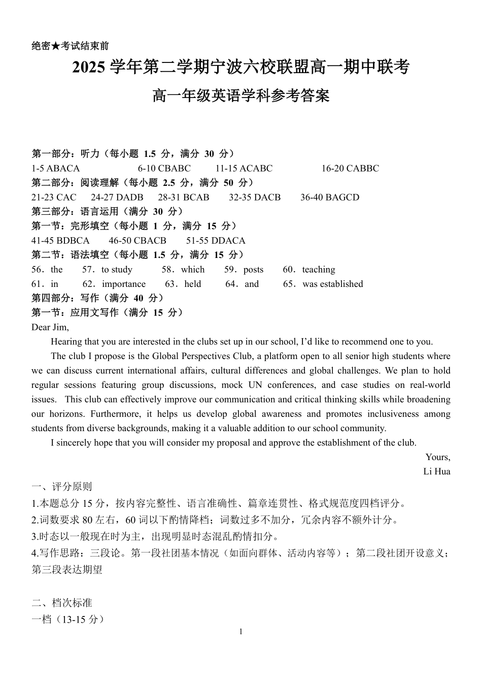 有用吗浙江宁波市2025学年第二学期宁波六校联盟高二年级期中联考(4.22-4.24).pdf_第1页