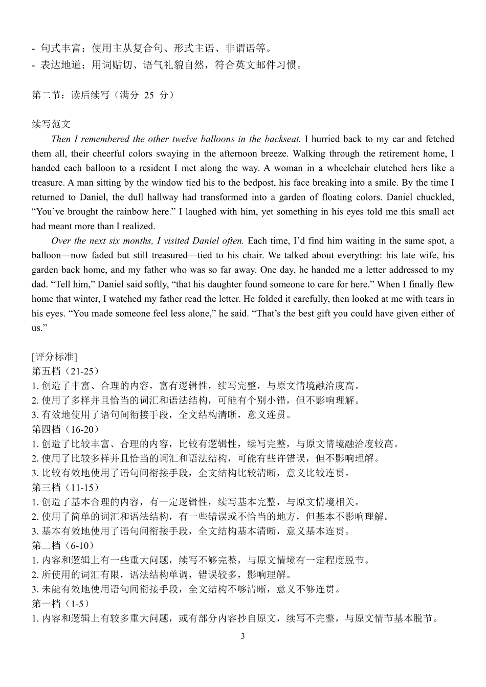 有用吗浙江宁波市2025学年第二学期宁波六校联盟高二年级期中联考(4.22-4.24).pdf_第3页
