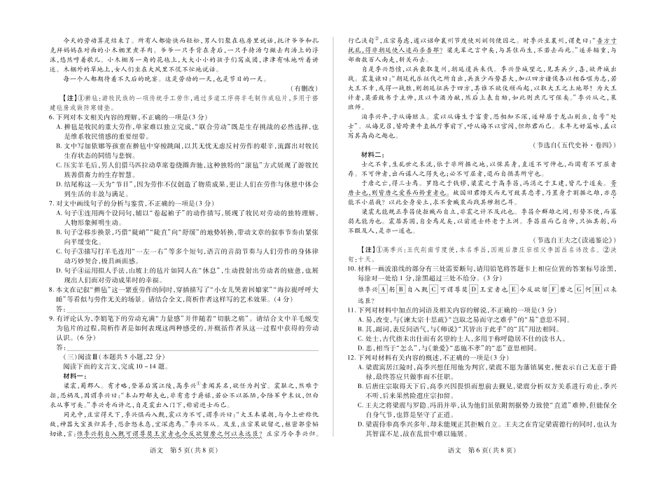 语文()【超高清版】安徽卓越县中联盟2026届高三5月7-8日联考（一）（5.7-5.8）.pdf_第3页