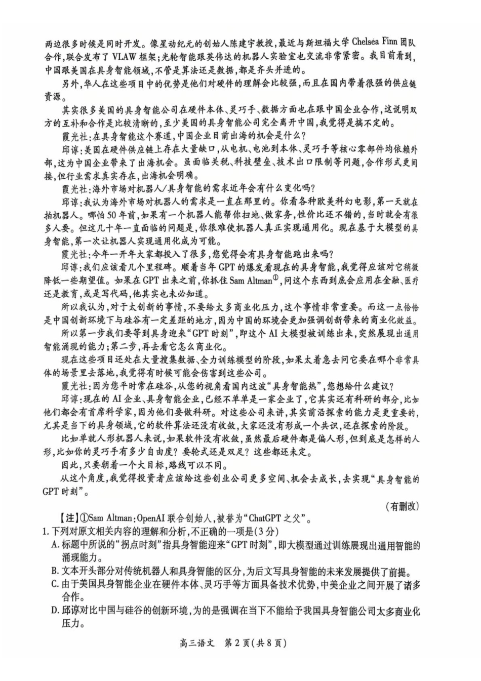 语文()广东、江西稳派智慧上进联考2026年高三年级5月高考大练兵（5.7-5.8）.pdf_第2页