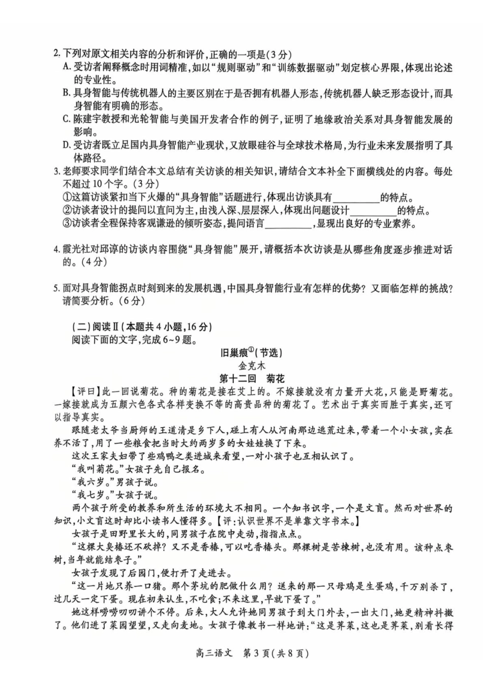 语文()广东、江西稳派智慧上进联考2026年高三年级5月高考大练兵（5.7-5.8）.pdf_第3页