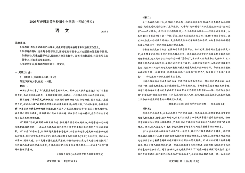 语文()山东临沂市2026年普通高等学校招生全国统一考试(模拟)(临沂高三二模)(5.7-5.9).pdf_第1页
