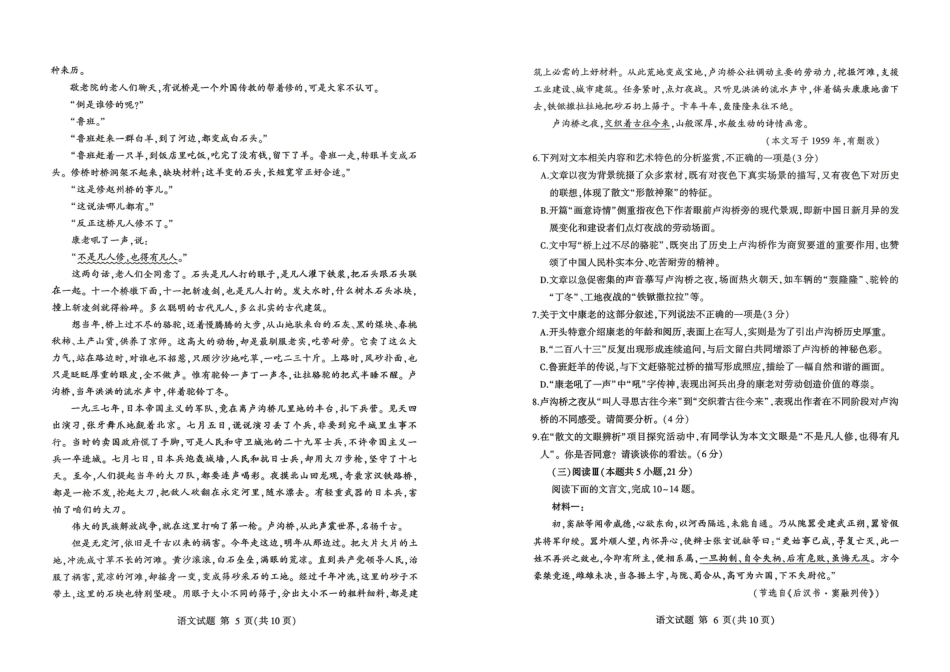 语文()山东临沂市2026年普通高等学校招生全国统一考试(模拟)(临沂高三二模)(5.7-5.9).pdf_第3页