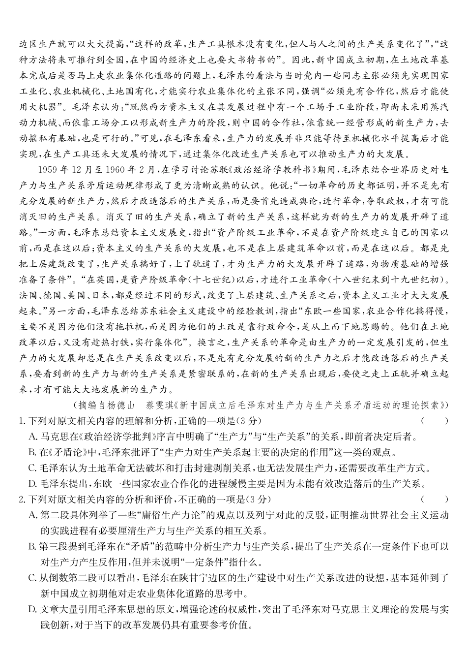 语文(26-X-527B)_副本.pdf_第2页