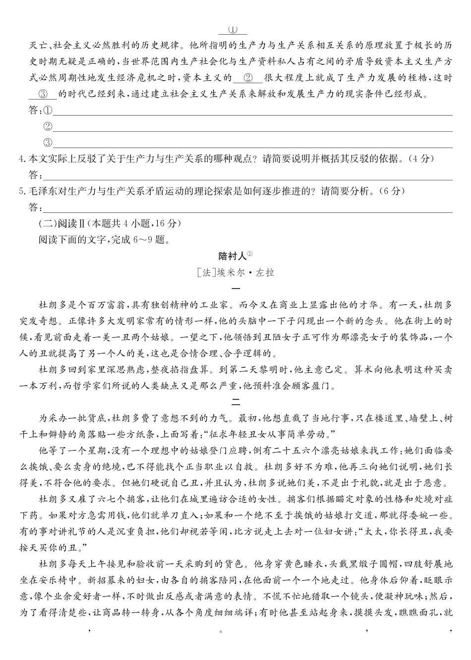 语文(26-X-527B)_副本.pdf_第3页