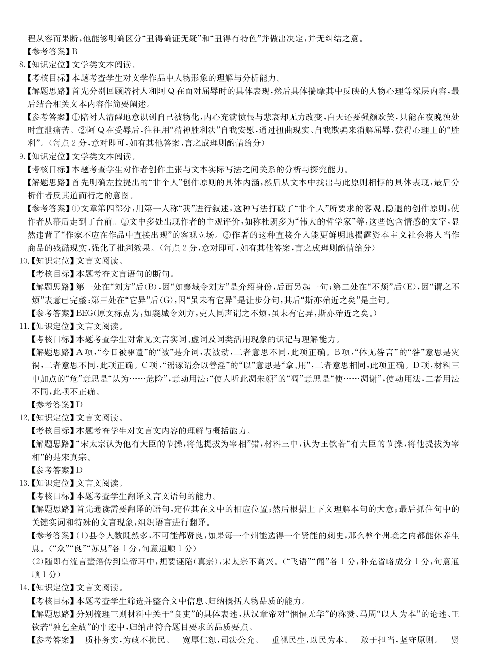 语文(26-X-527B)答案_副本.pdf_第2页