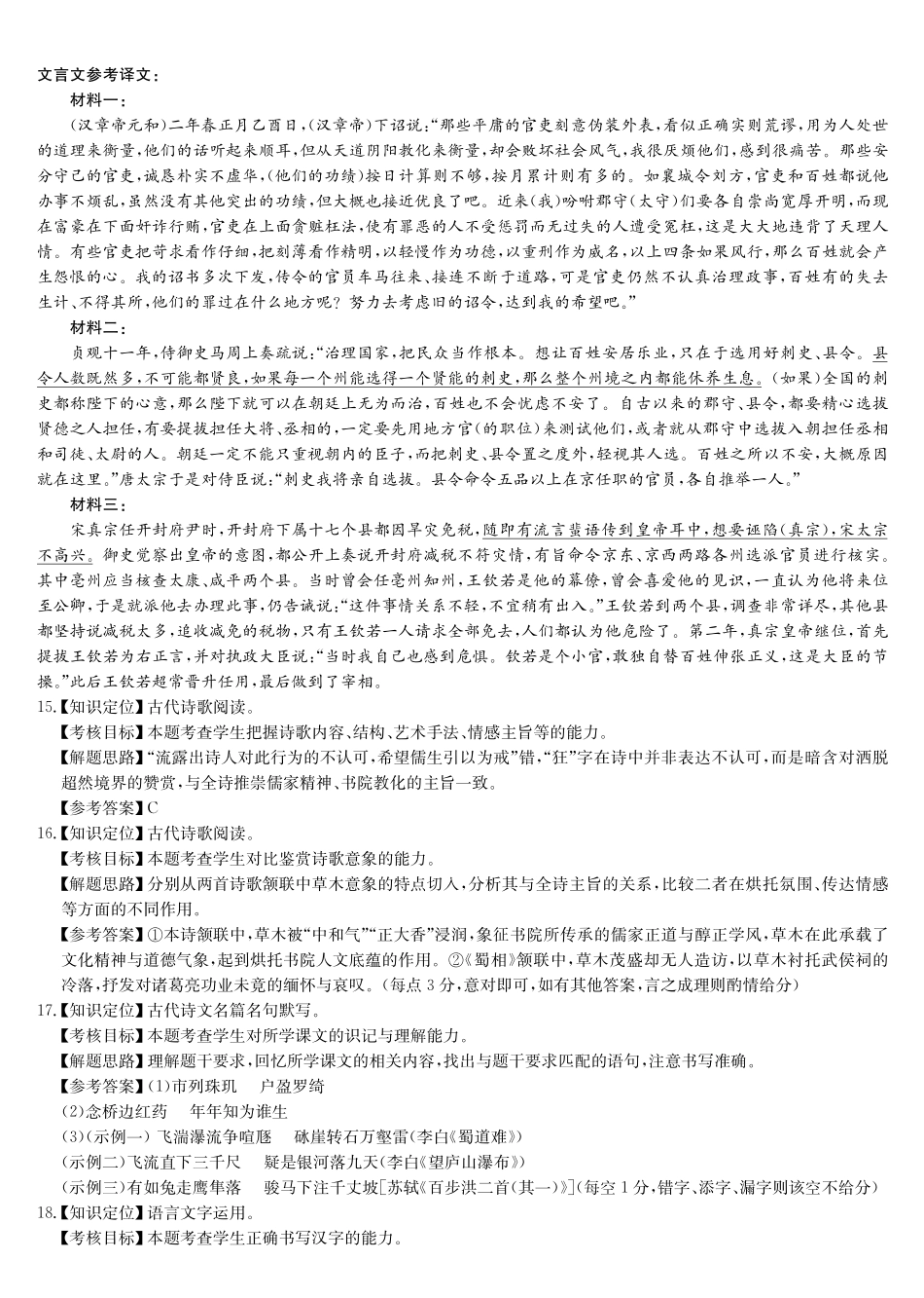 语文(26-X-527B)答案_副本.pdf_第3页