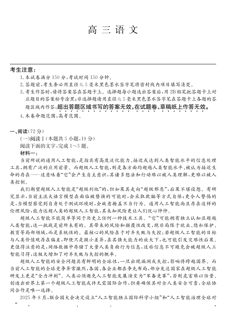 语文(26-X-6177C)【超高清版】【皖北五校最后一考】安徽县中联盟&皖北五校2026届高三5月检测（26-X-617C）（5.8-5.9）.pdf_第1页