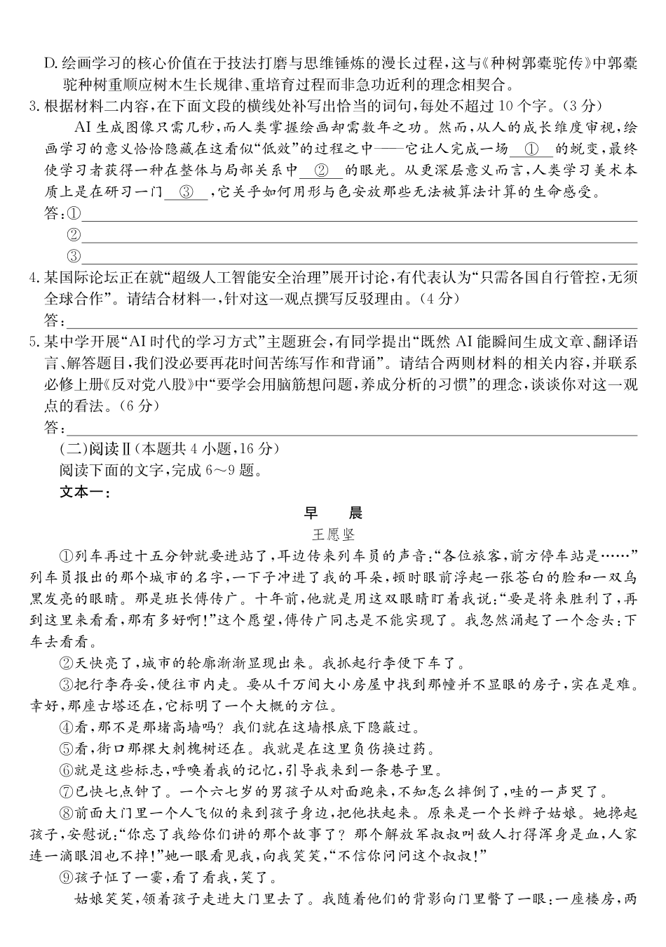 语文(26-X-6177C)【超高清版】【皖北五校最后一考】安徽县中联盟&皖北五校2026届高三5月检测（26-X-617C）（5.8-5.9）.pdf_第3页