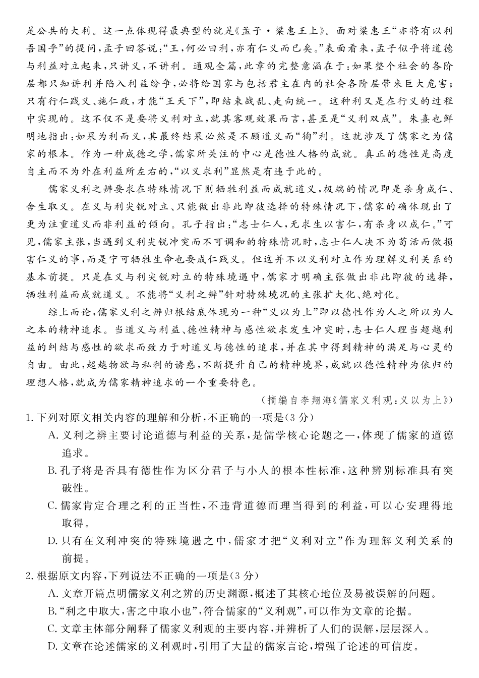 语文(6331B)(A卷)河南南阳市新未来2025-2026学年高二年级下学期4月测评暨期中考试(6331B)(4.23-24).pdf_第2页