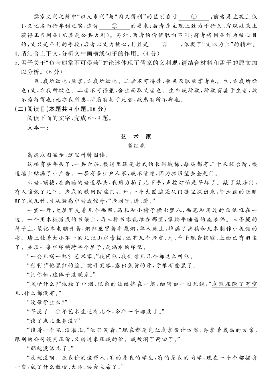 语文(6331B)(A卷)河南南阳市新未来2025-2026学年高二年级下学期4月测评暨期中考试(6331B)(4.23-24).pdf_第3页