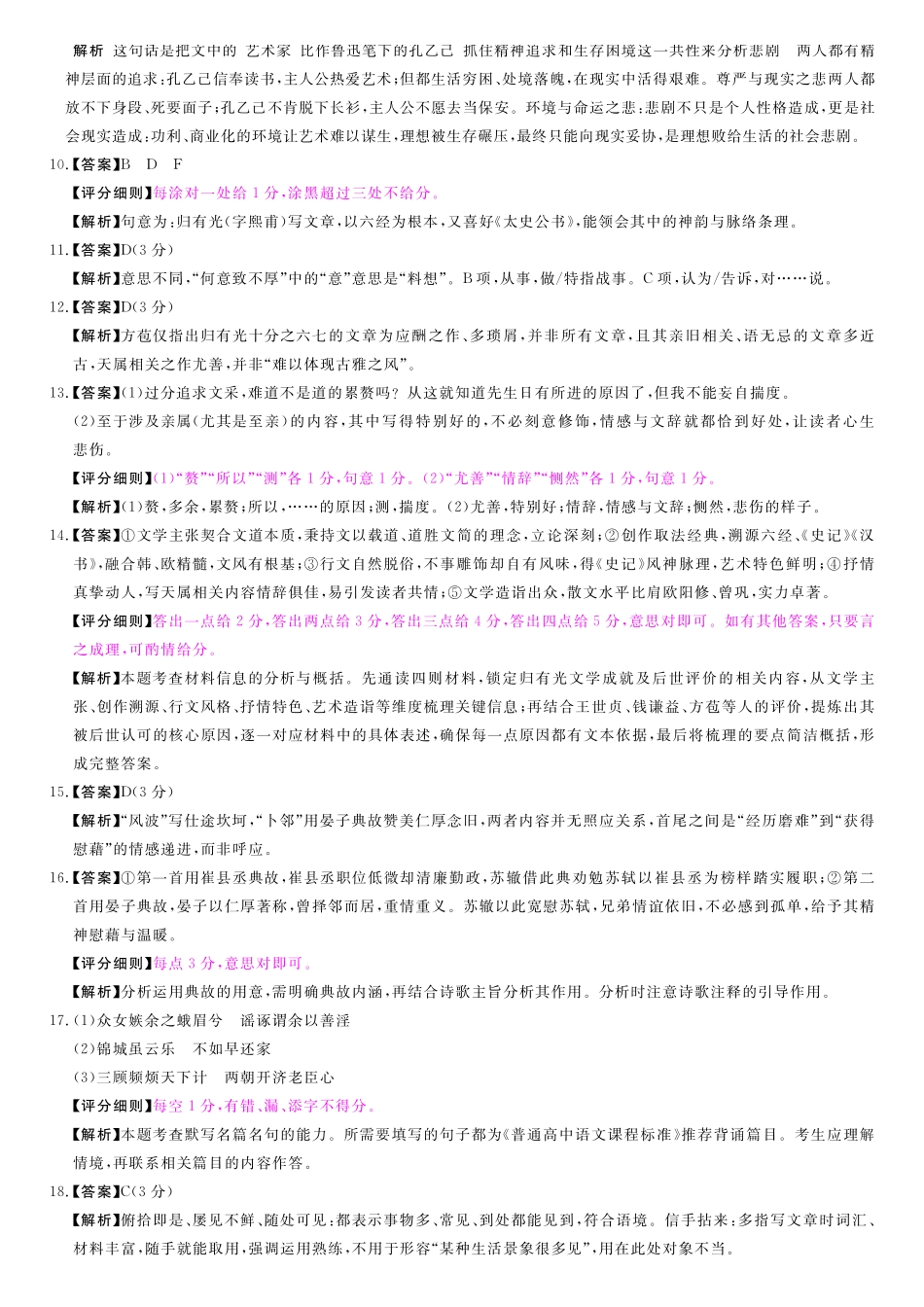 语文(6331B)(A卷)评分细则与答案详解河南南阳市新未来2025-2026学年高二年级下学期4月测评暨期中考试(6331B)（4.23-24）.pdf_第2页