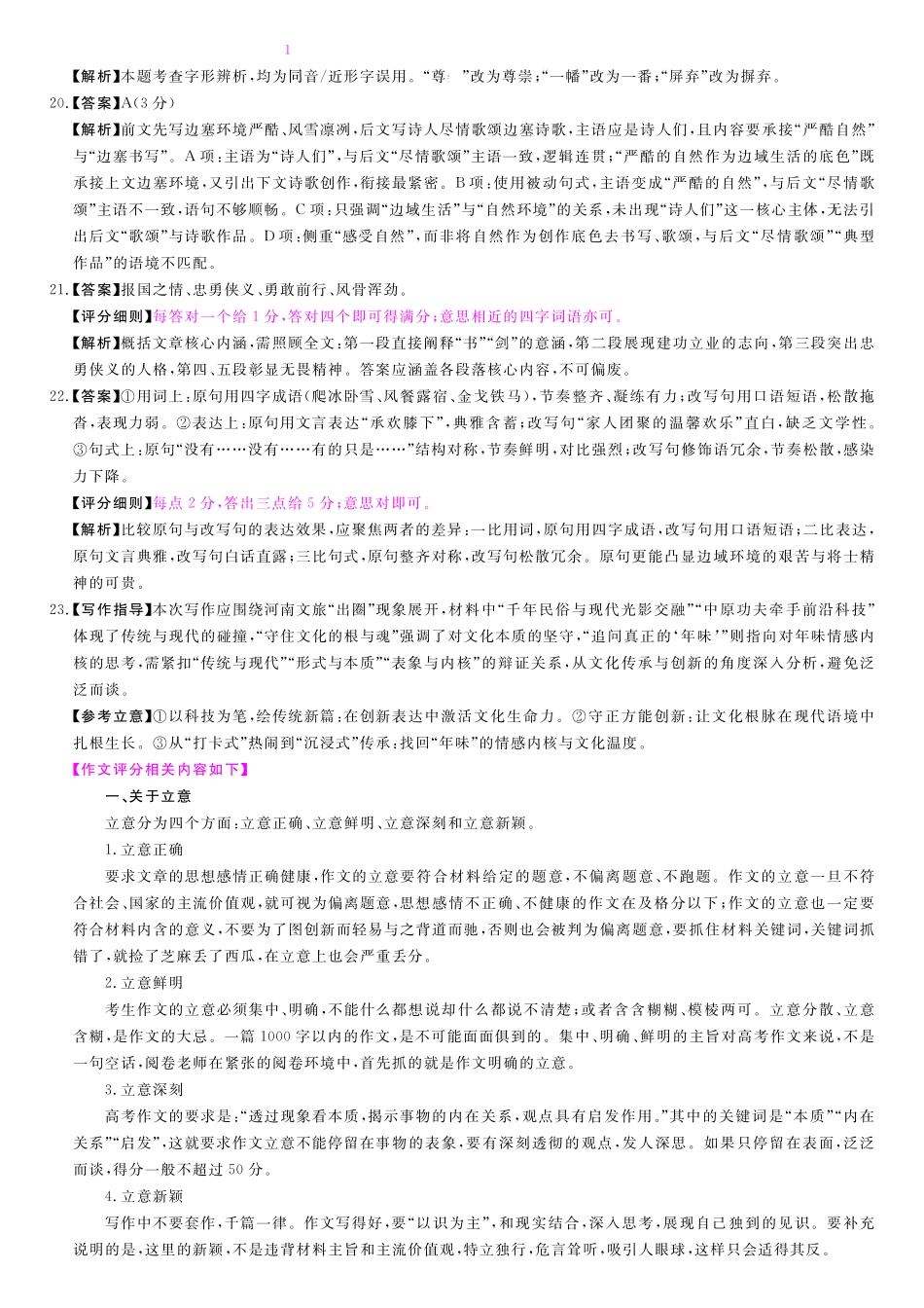语文(6331B)(A卷)评分细则与答案详解河南南阳市新未来2025-2026学年高二年级下学期4月测评暨期中考试(6331B)（4.23-24）.pdf_第3页