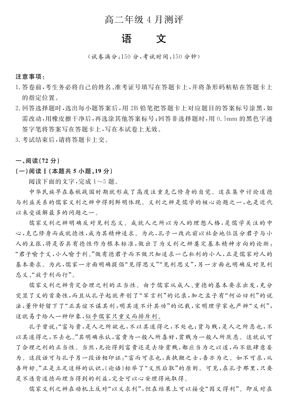 语文(A卷)2025-2026学年高二年级下学期测评暨期中考试.pdf_第1页