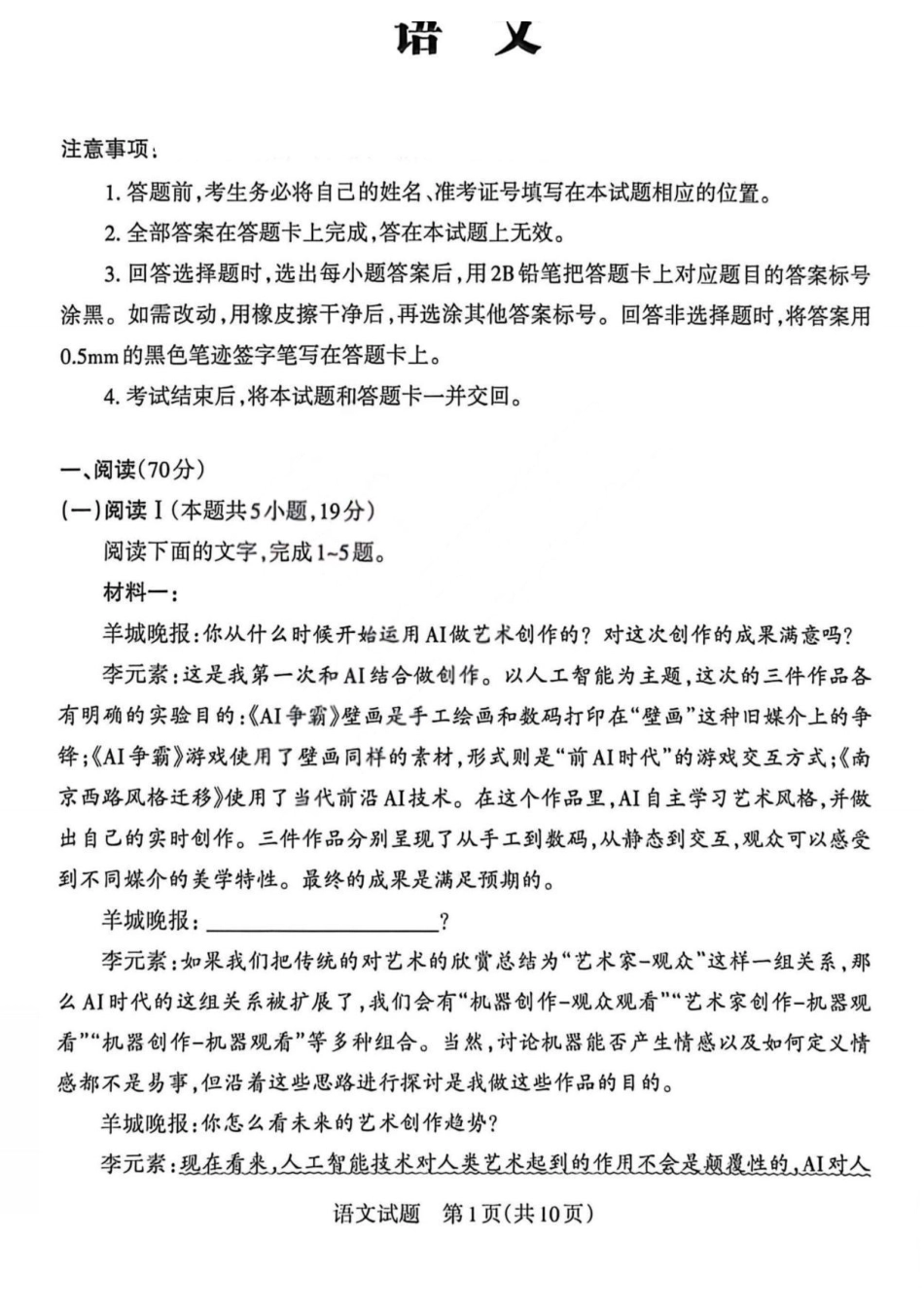 语文(版)山西2026年5月高三年级高考考前综合评价暨2026届高三年级第二次模拟考试(山西高三二模)(5.7-5.8).pdf_第1页