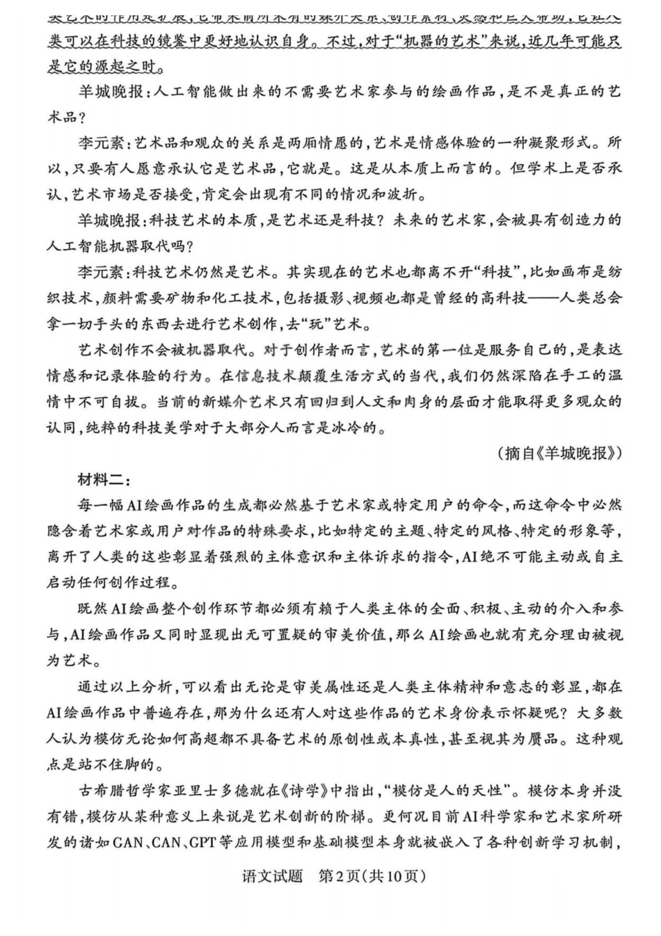 语文(版)山西2026年5月高三年级高考考前综合评价暨2026届高三年级第二次模拟考试(山西高三二模)(5.7-5.8).pdf_第2页