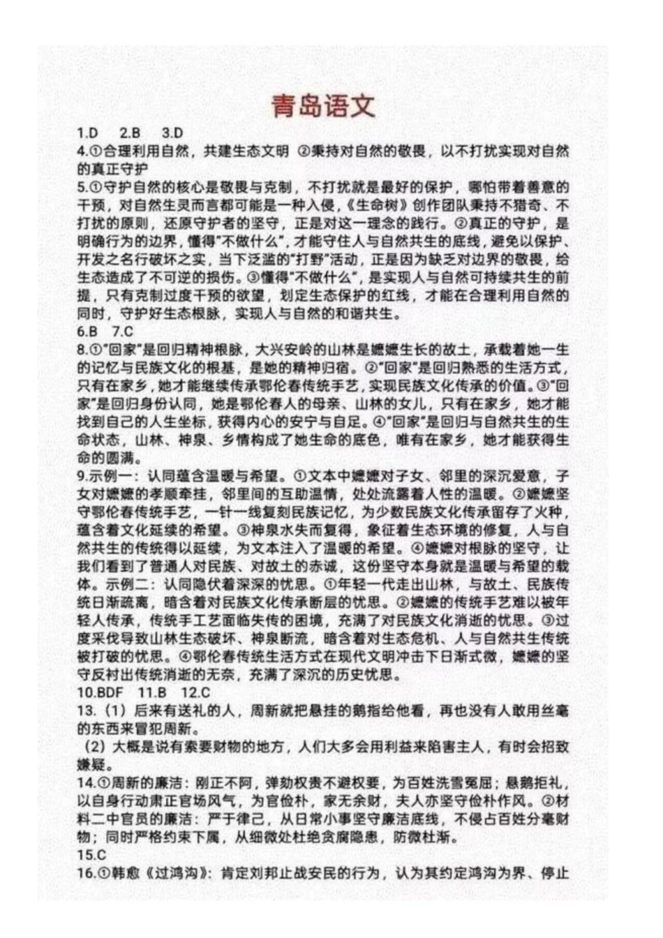 语文(非官方)山东青岛市2026年高三年级第二次适应性检测(青岛高三二模)(5.6-5.8).pdf_第1页