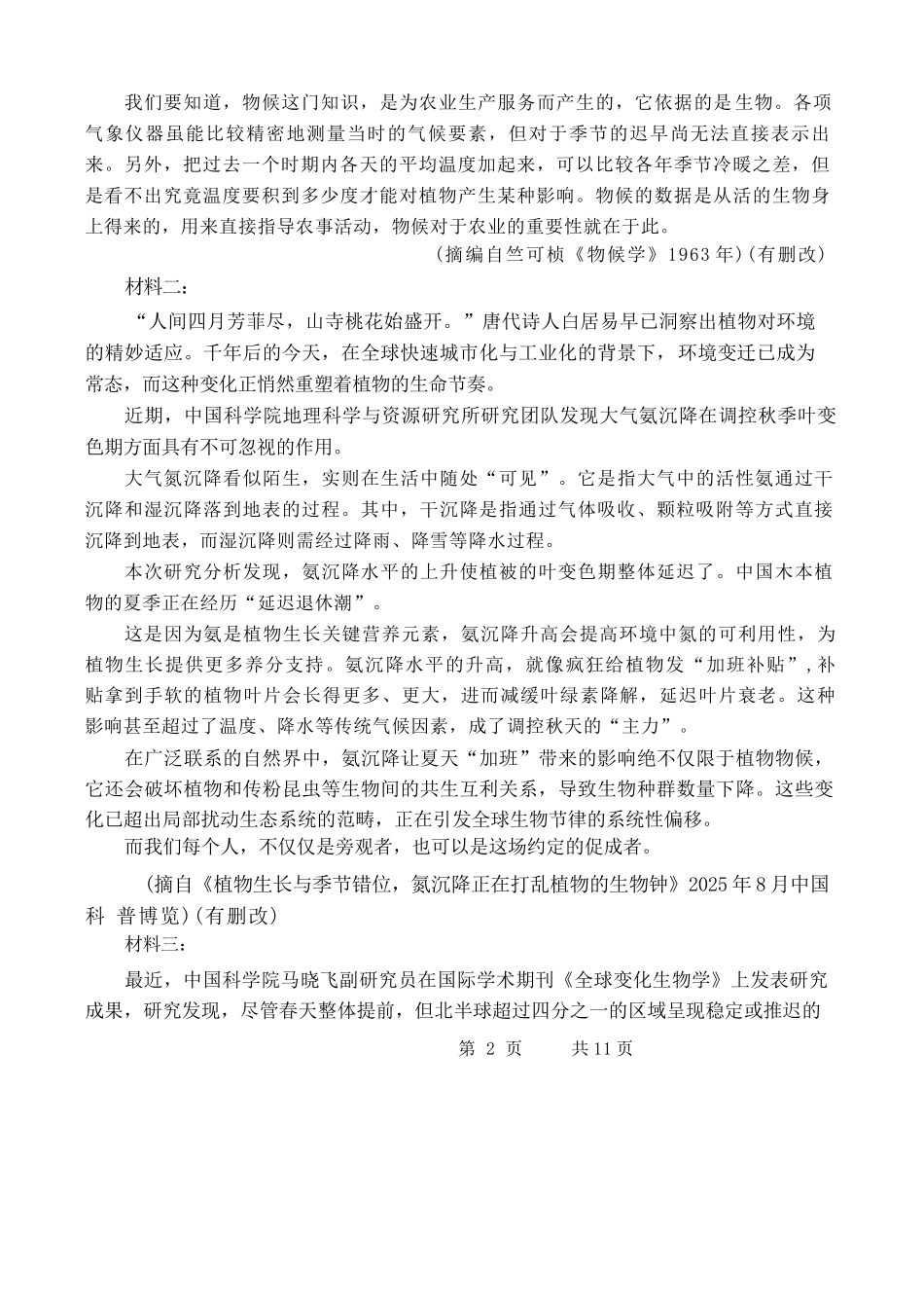 语文(高清版)+答案黑龙江哈三中2026年高三学年第三次模拟考试(哈三中三模)(5.7-5.9).docx_第2页