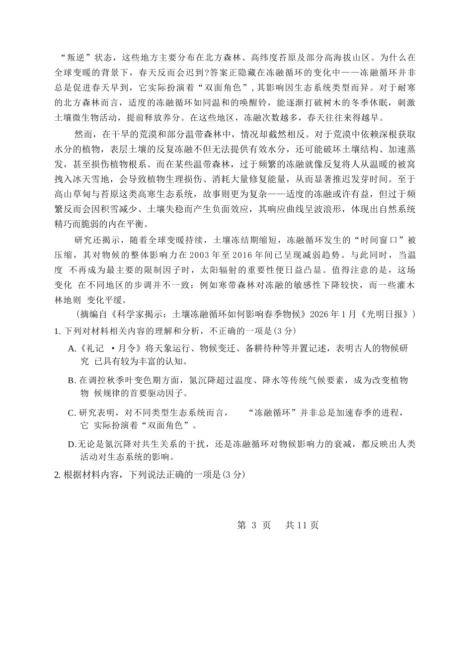 语文(高清版)+答案黑龙江哈三中2026年高三学年第三次模拟考试(哈三中三模)(5.7-5.9).docx_第3页