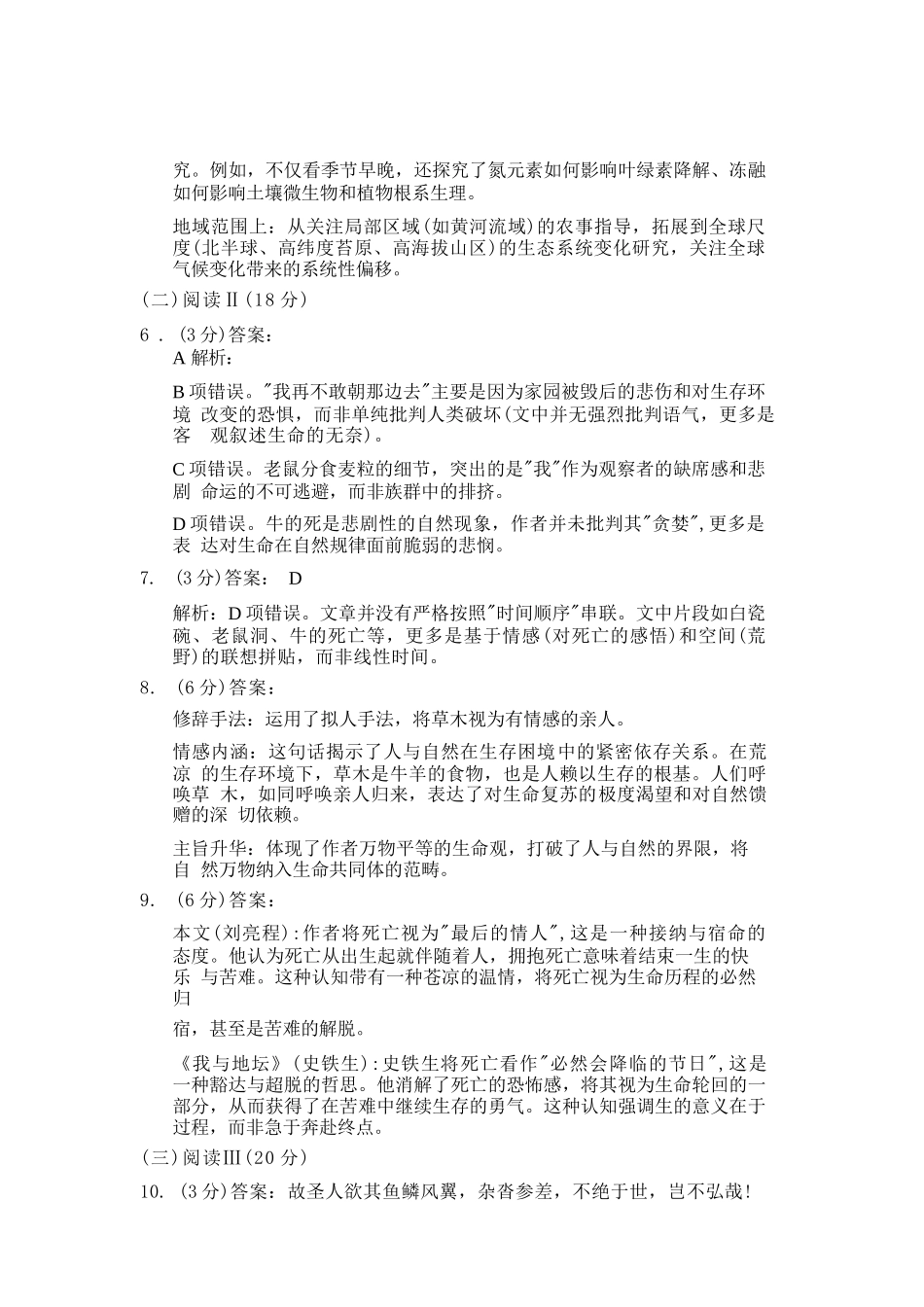 语文(高清版)答案黑龙江哈三中2026年高三学年第三次模拟考试(哈三中三模)(5.7-5.9).docx_第2页