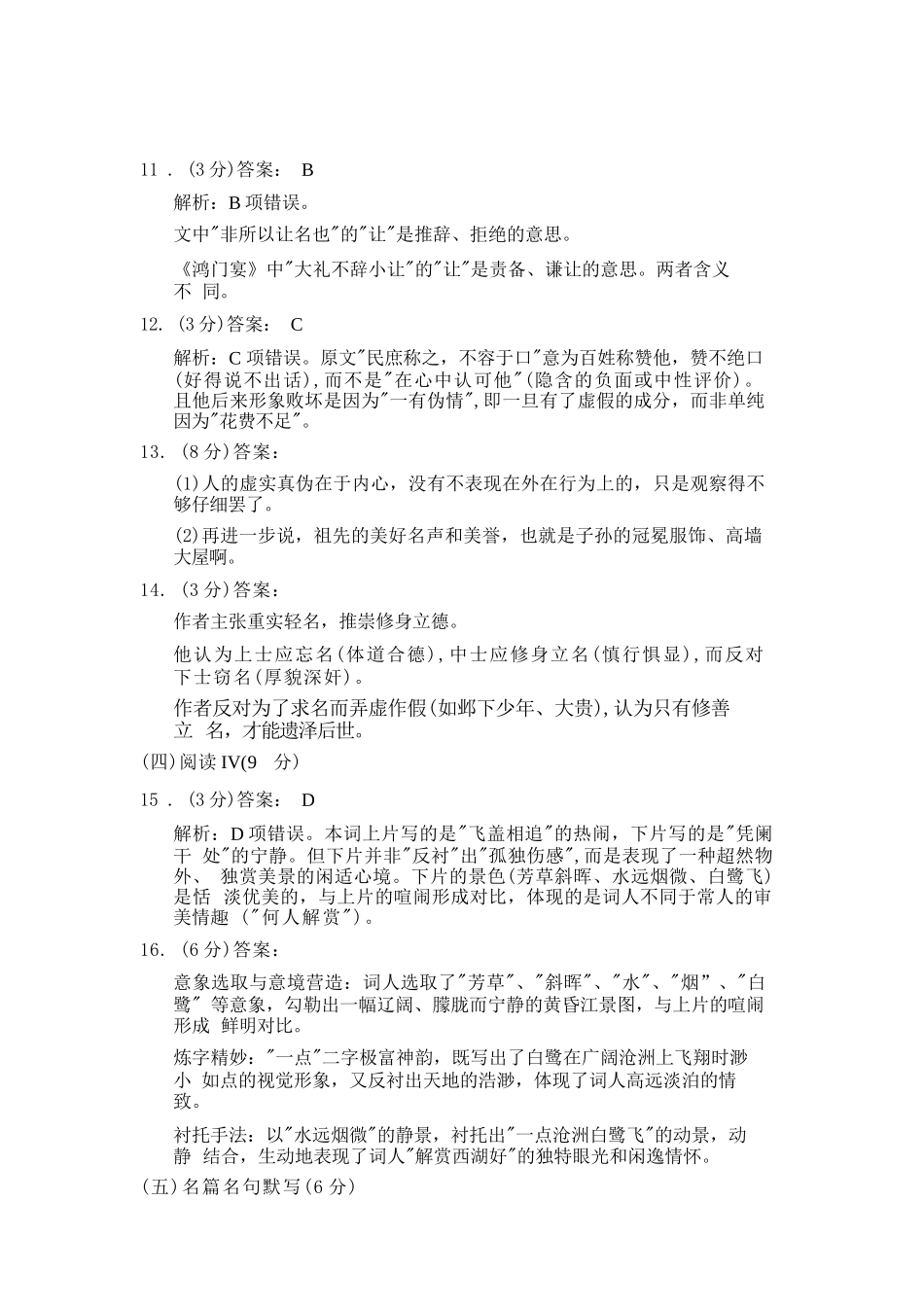 语文(高清版)答案黑龙江哈三中2026年高三学年第三次模拟考试(哈三中三模)(5.7-5.9).docx_第3页