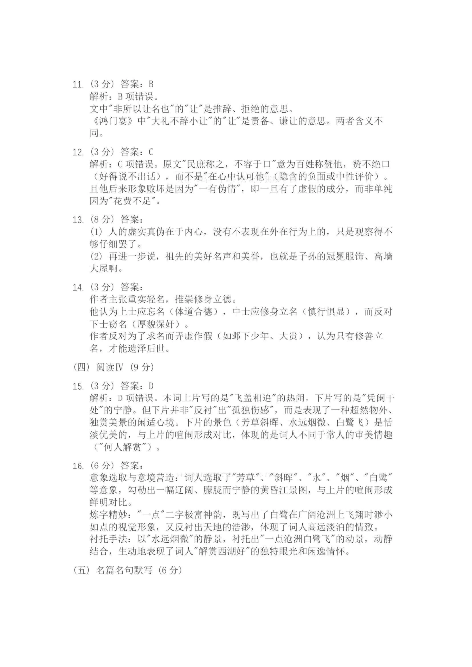 语文(高清版)答案黑龙江哈三中2026年高三学年第三次模拟考试(哈三中三模)(5.7-5.9).pdf_第3页