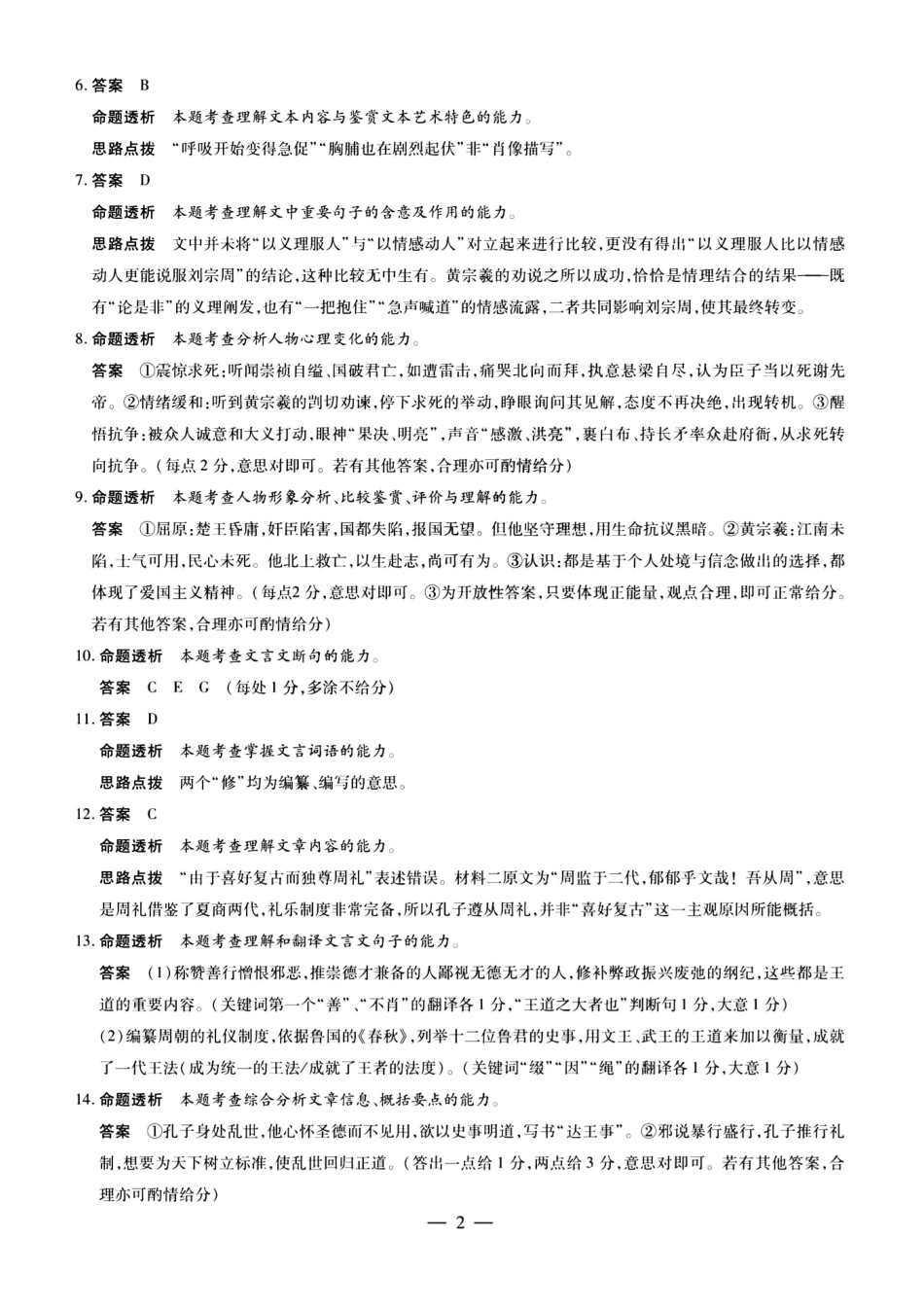语文(高清版)答案山西晋中市2026年(届)5月高三年级模拟高考测试(晋中高三三模)(5.7-5.9).pdf_第2页